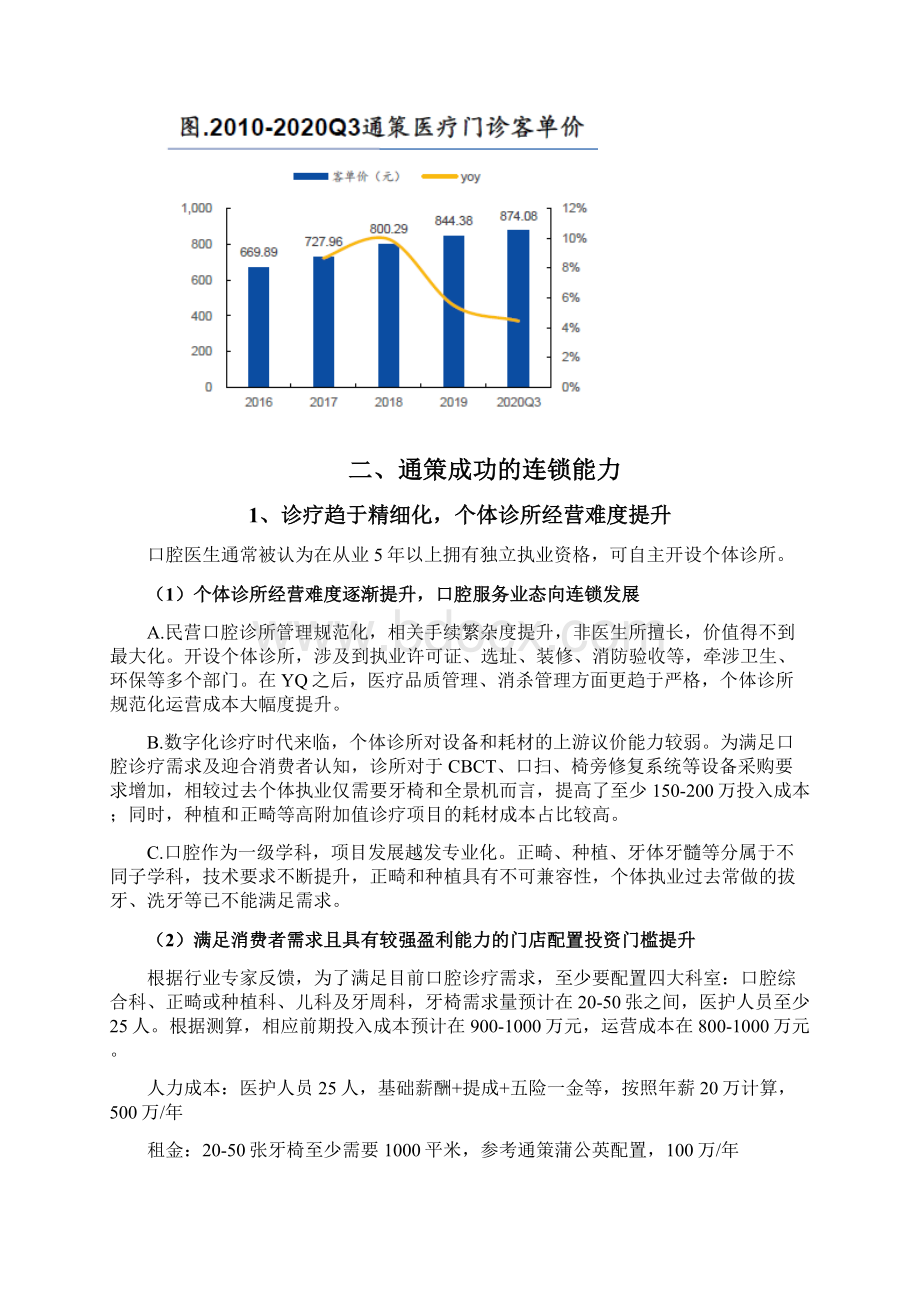 口腔服务行业通策医疗分析报告.docx_第3页