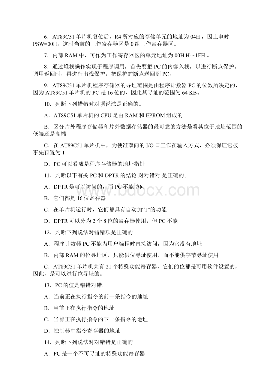 单片机习题答案.docx_第2页