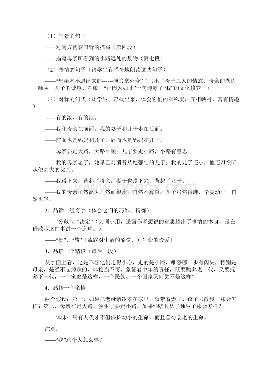 《散步》教案14简案五篇.docx_第2页