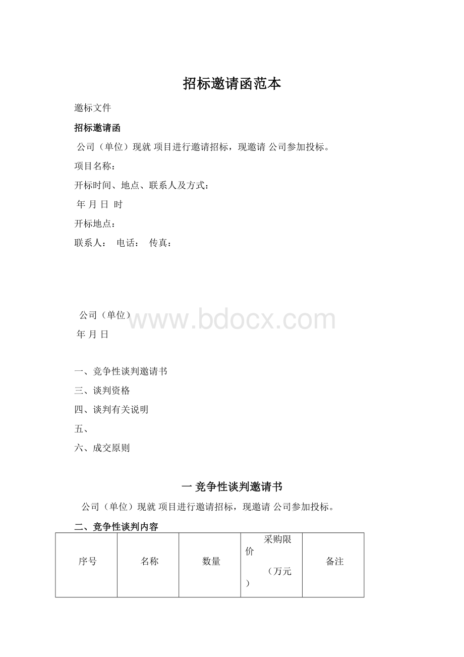 招标邀请函范本.docx_第1页