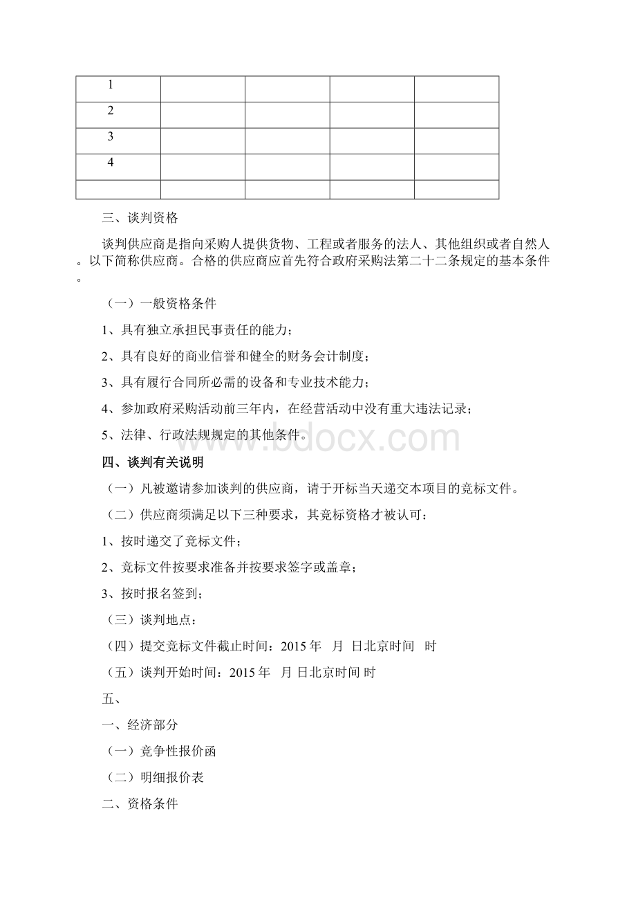 招标邀请函范本.docx_第2页