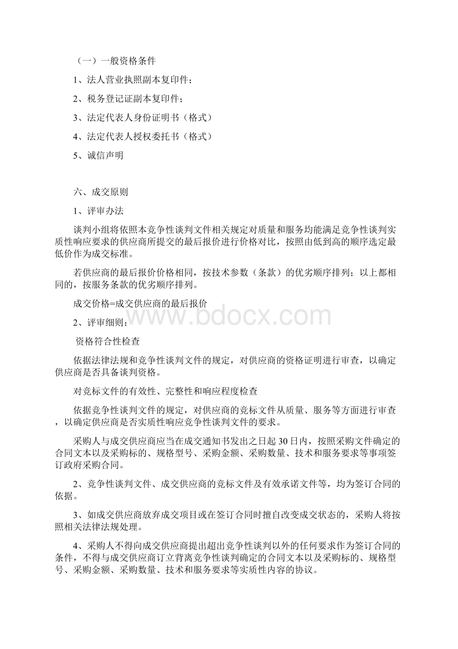 招标邀请函范本.docx_第3页