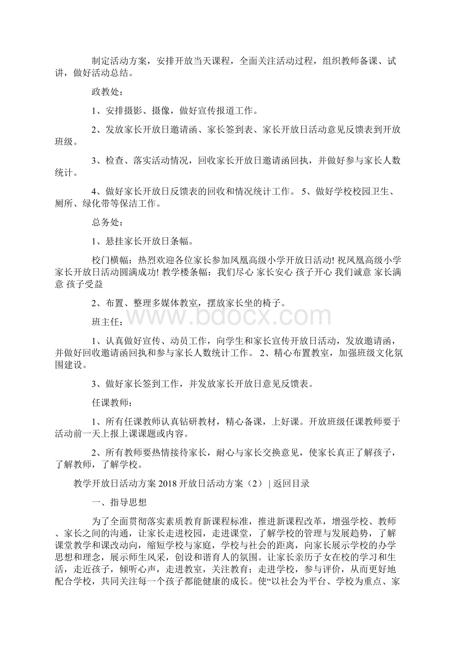 开放日活动方案4篇.docx_第2页