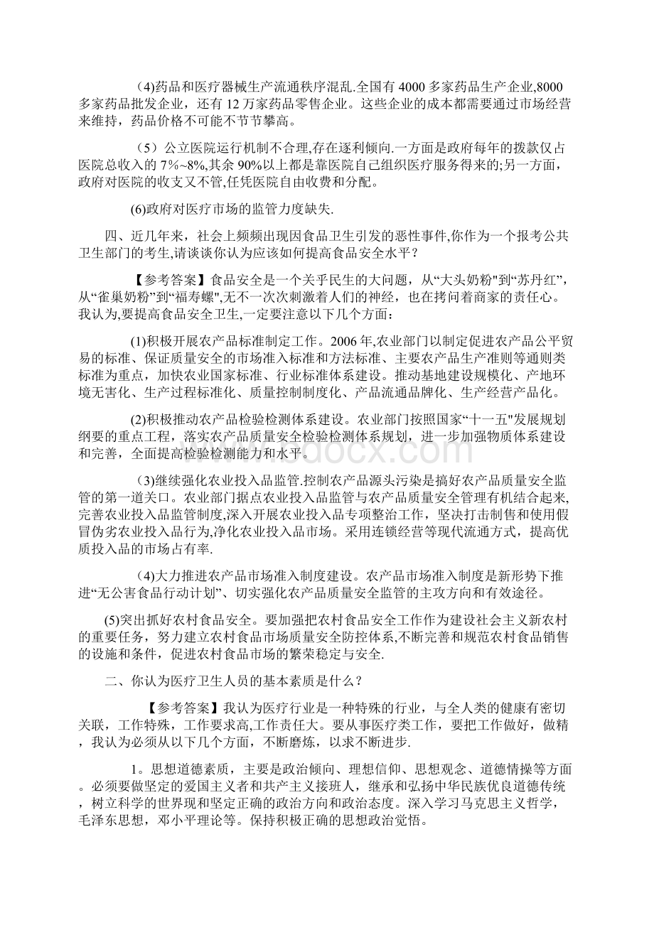 医疗类结构化面试试题53540.docx_第2页