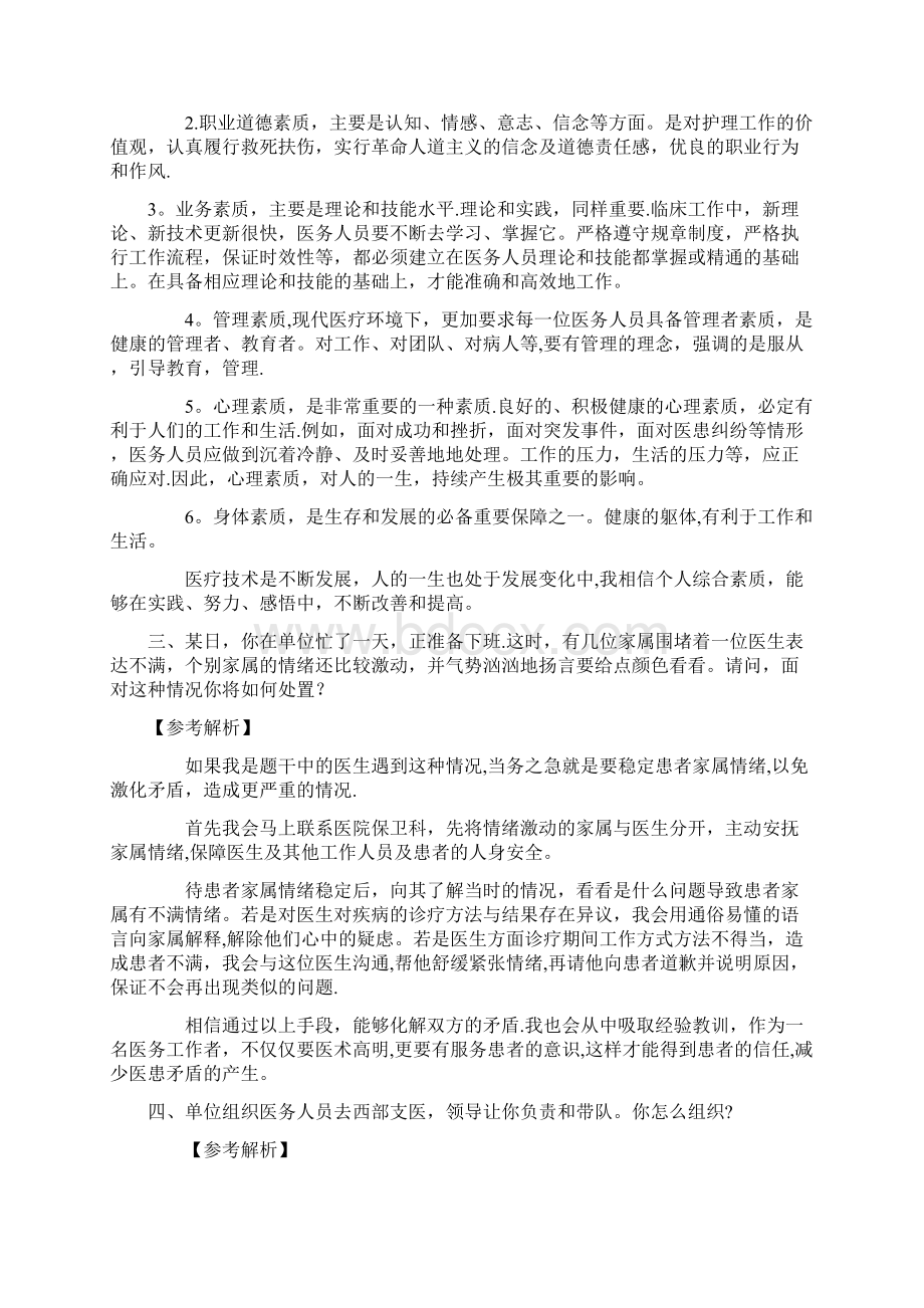 医疗类结构化面试试题53540.docx_第3页