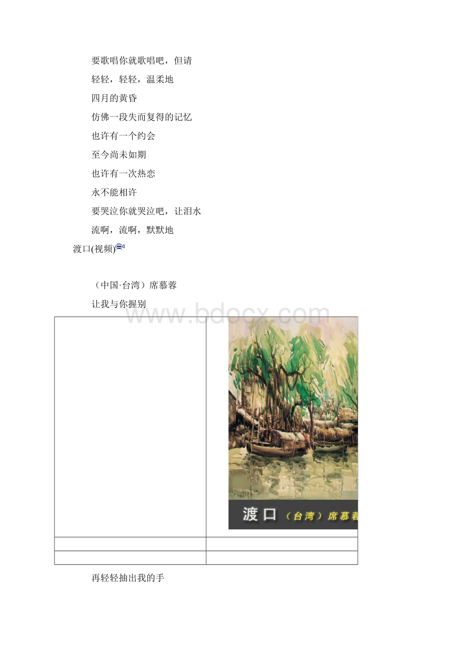 你是人间四月天Word下载.docx_第3页