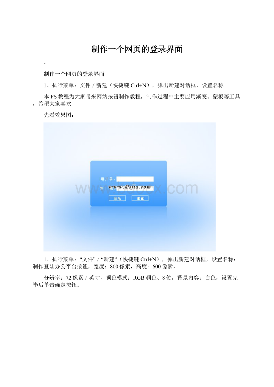 制作一个网页的登录界面Word格式文档下载.docx