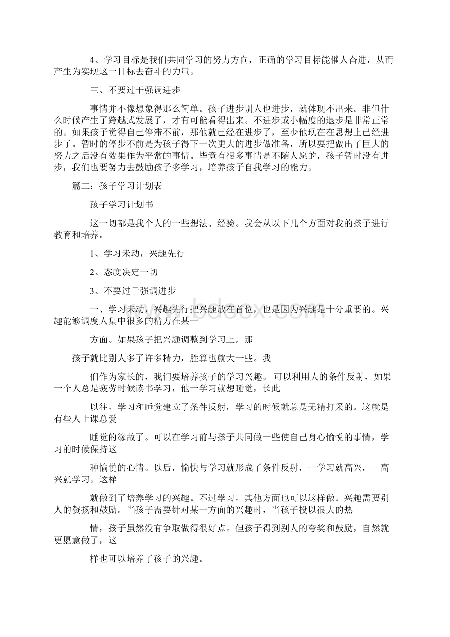 宝宝学习计划表文档格式.docx_第2页