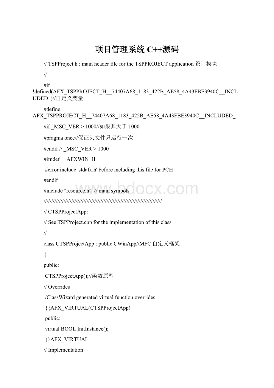 项目管理系统C++源码.docx_第1页