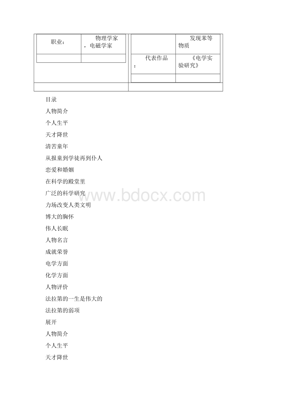 法拉第.docx_第2页