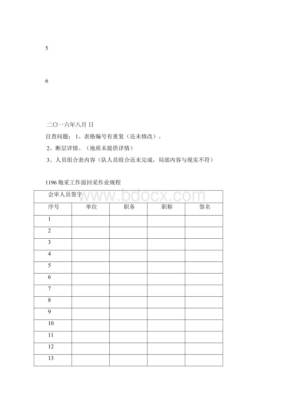 1196工作面作业规程819Word文档格式.docx_第2页