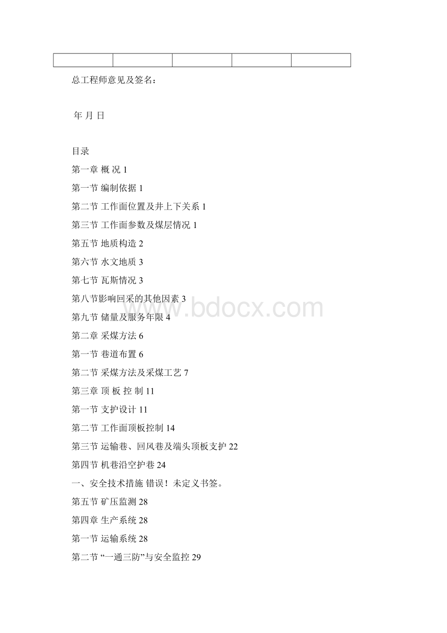 1196工作面作业规程819Word文档格式.docx_第3页