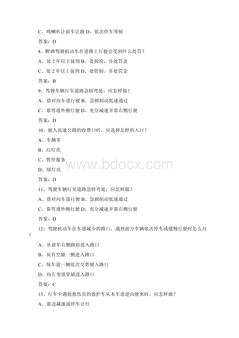 湖北省驾校考试科目一C2最新考试试题库完整版.docx_第2页