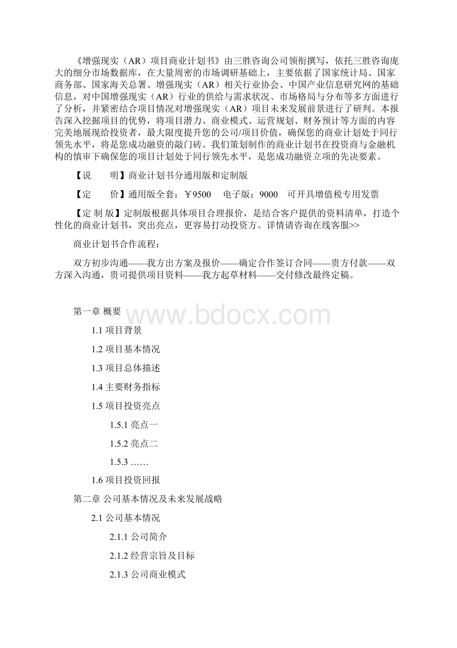 增强现实AR项目商业计划书.docx_第2页