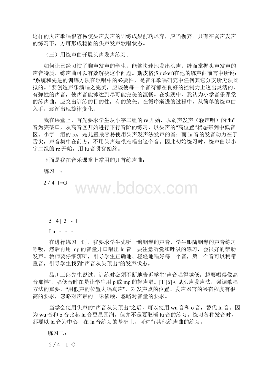 儿童歌唱发声方法.docx_第3页