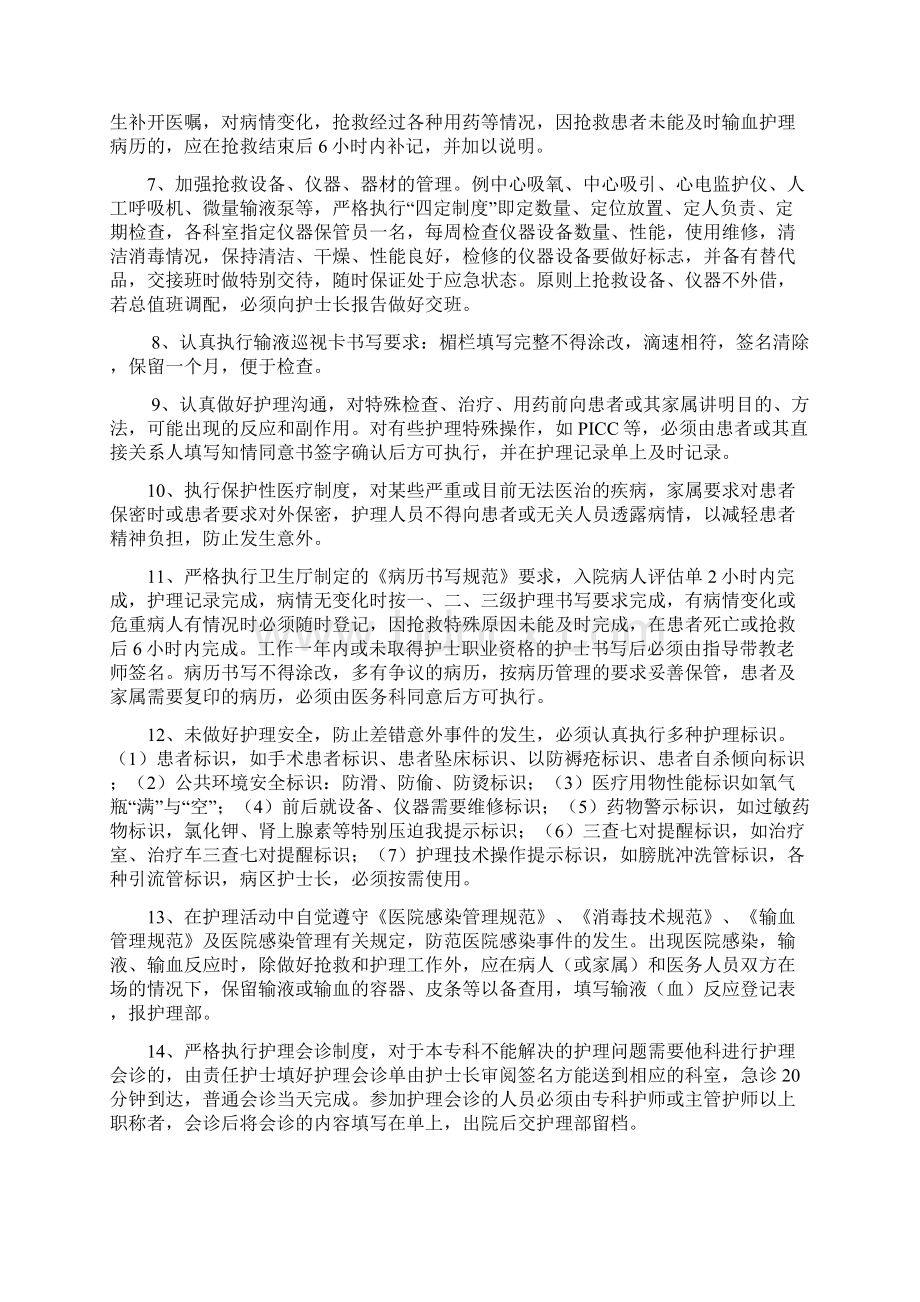 护理安全管理制度及相关措施整理版.docx_第3页