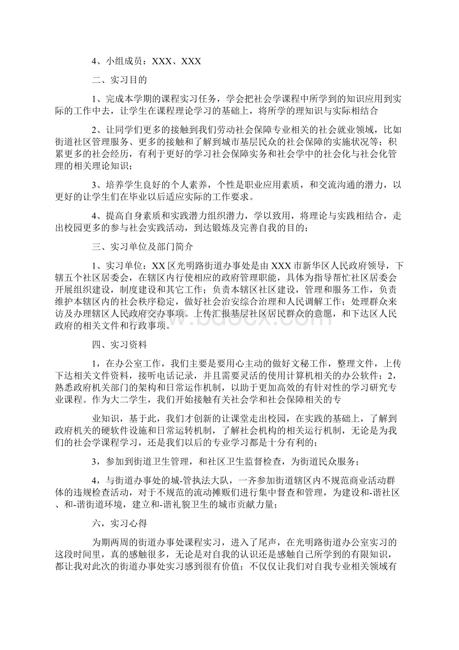 寒假社区实习总结字三篇Word文档下载推荐.docx_第3页