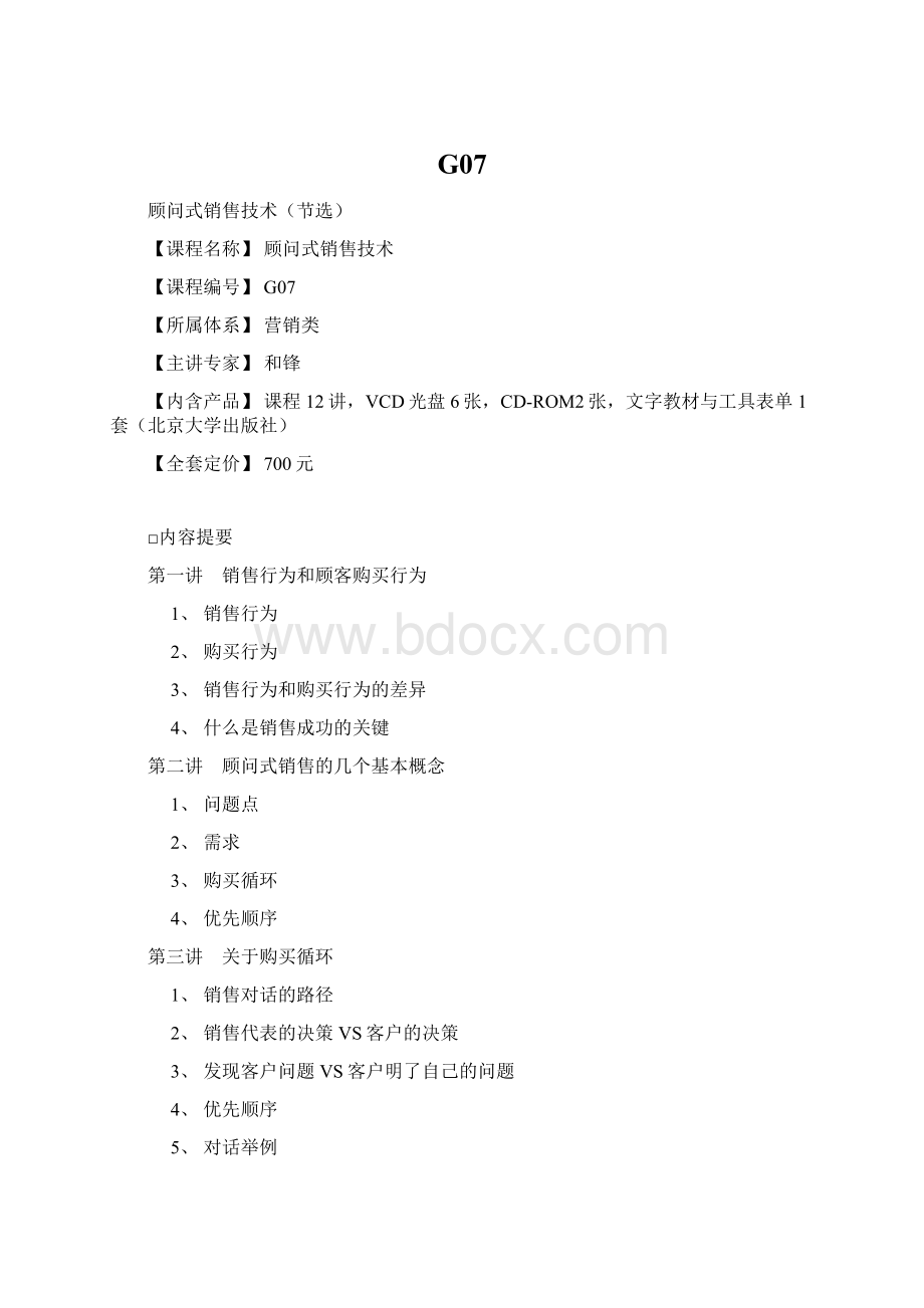 G07Word文档下载推荐.docx