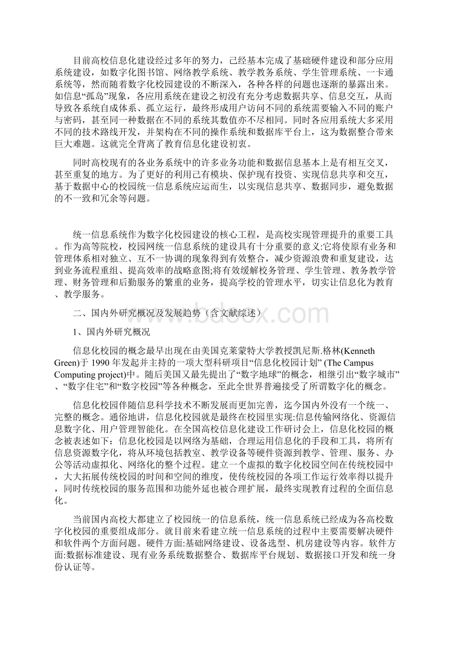 开题报告面向职业院校的管理信息系统设计与实现研究Word格式文档下载.docx_第2页