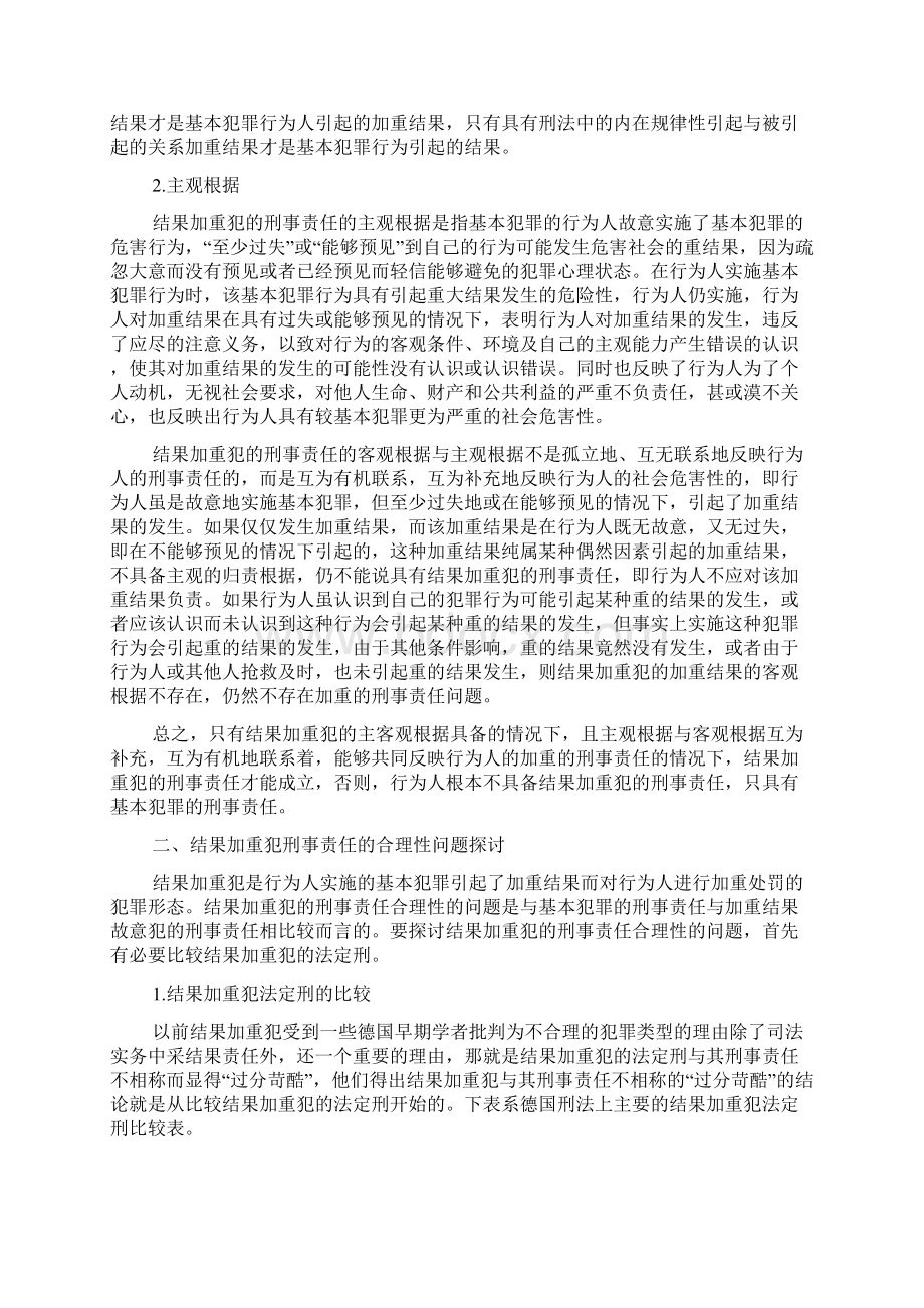 结果加重犯刑事责任根据及其合理性问题探讨doc.docx_第2页