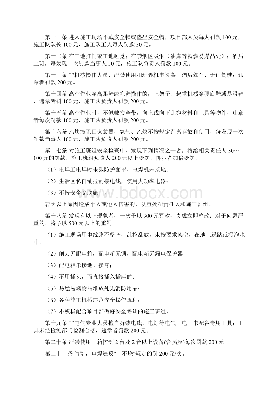 工程安全质量奖罚规定.docx_第2页