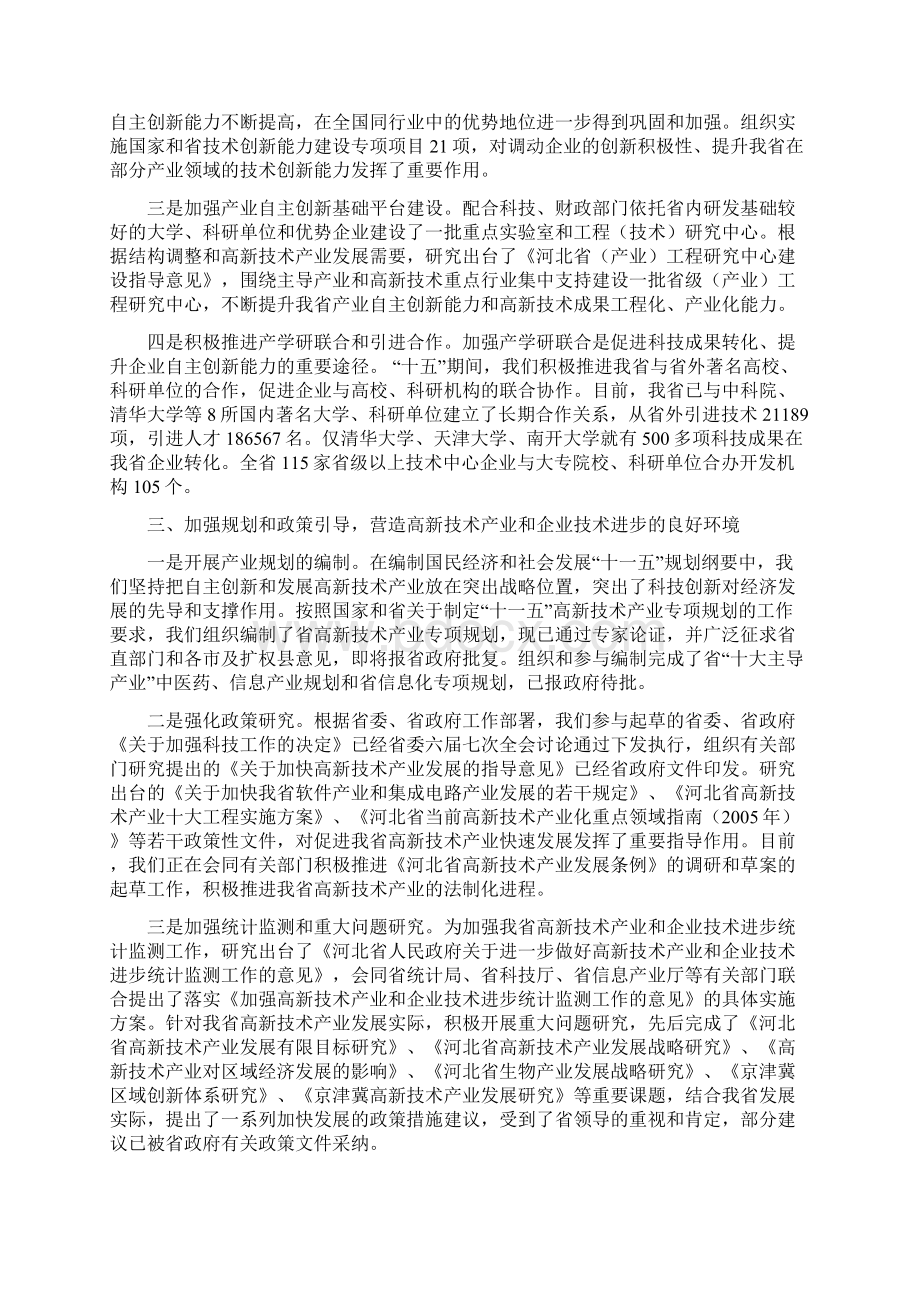 增强自主创新能力推进产业结构调整文档格式.docx_第3页