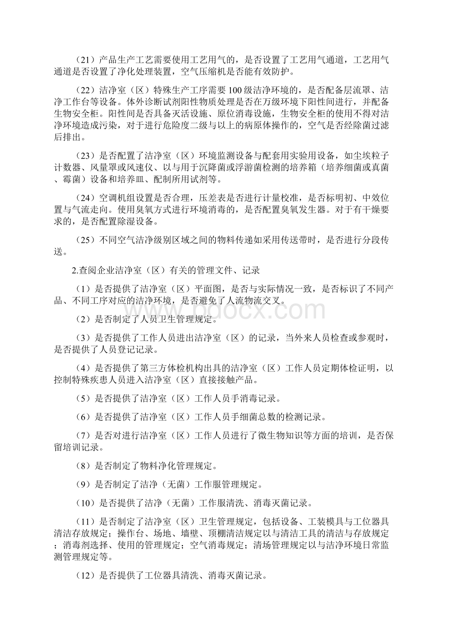 医疗器械生产车间要点的指南.docx_第3页