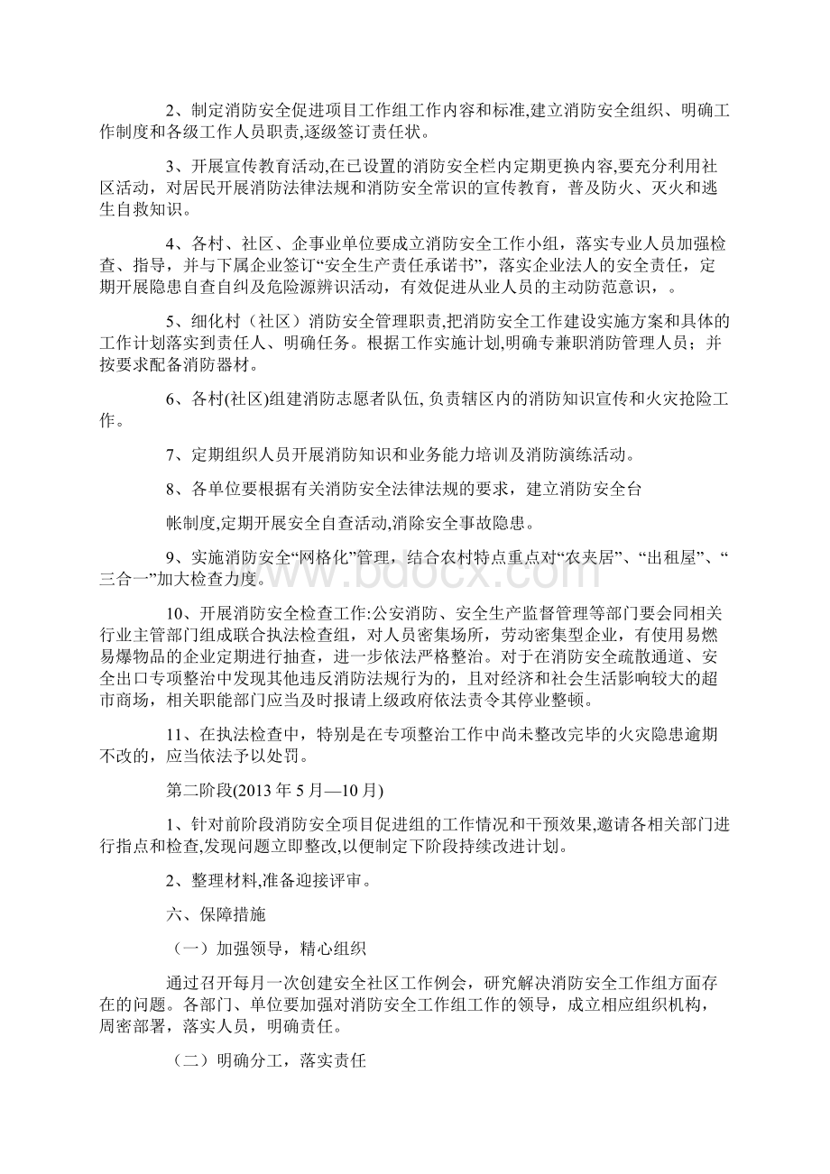 项目安全实施方案.docx_第3页