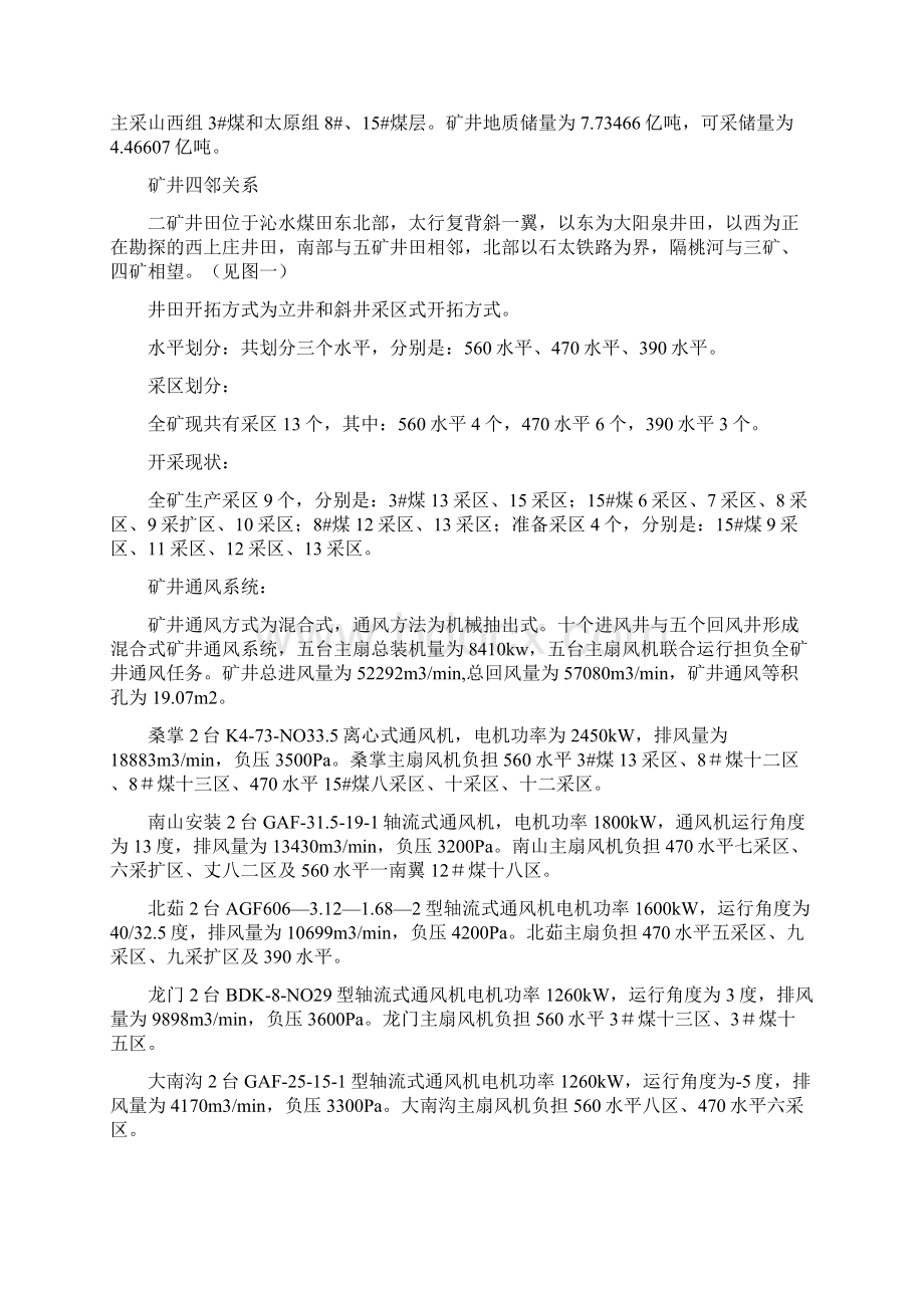 毕业设计阳泉煤业集团国阳二矿80909开采设计精品Word下载.docx_第2页