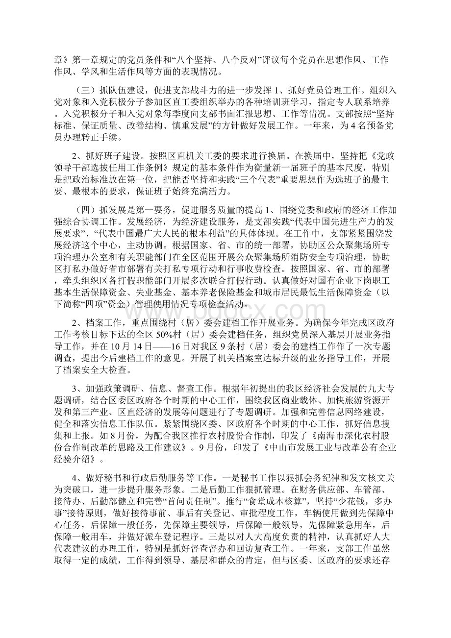 党支部个人总结2与党支部书记个人工作总结汇编.docx_第2页