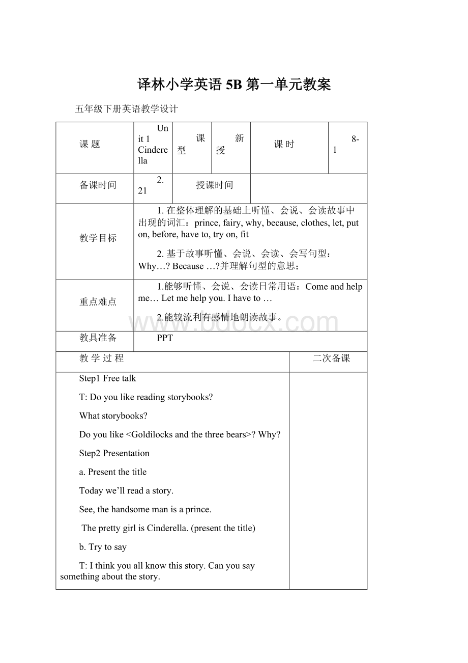 译林小学英语5B 第一单元教案Word格式.docx