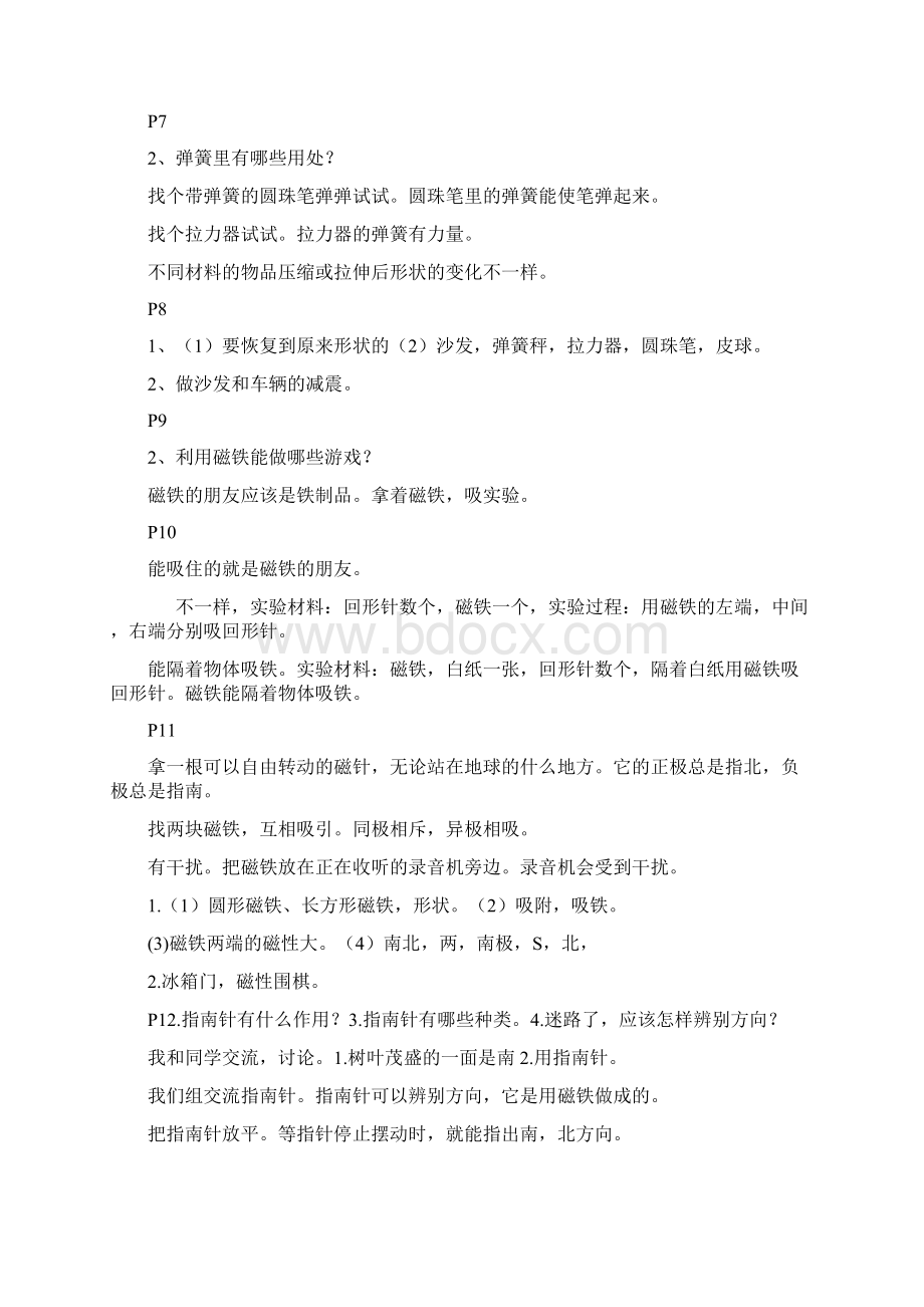 科学基训参考答案三年级Word格式文档下载.docx_第2页