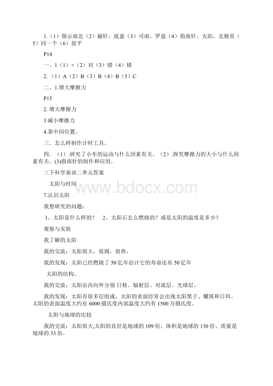 科学基训参考答案三年级Word格式文档下载.docx_第3页