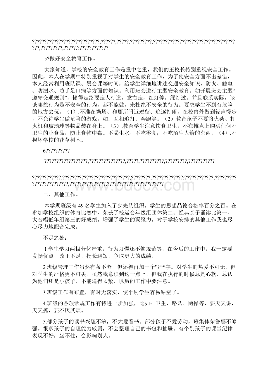 一年级第二学期班主任工作总结5Word文件下载.docx_第2页