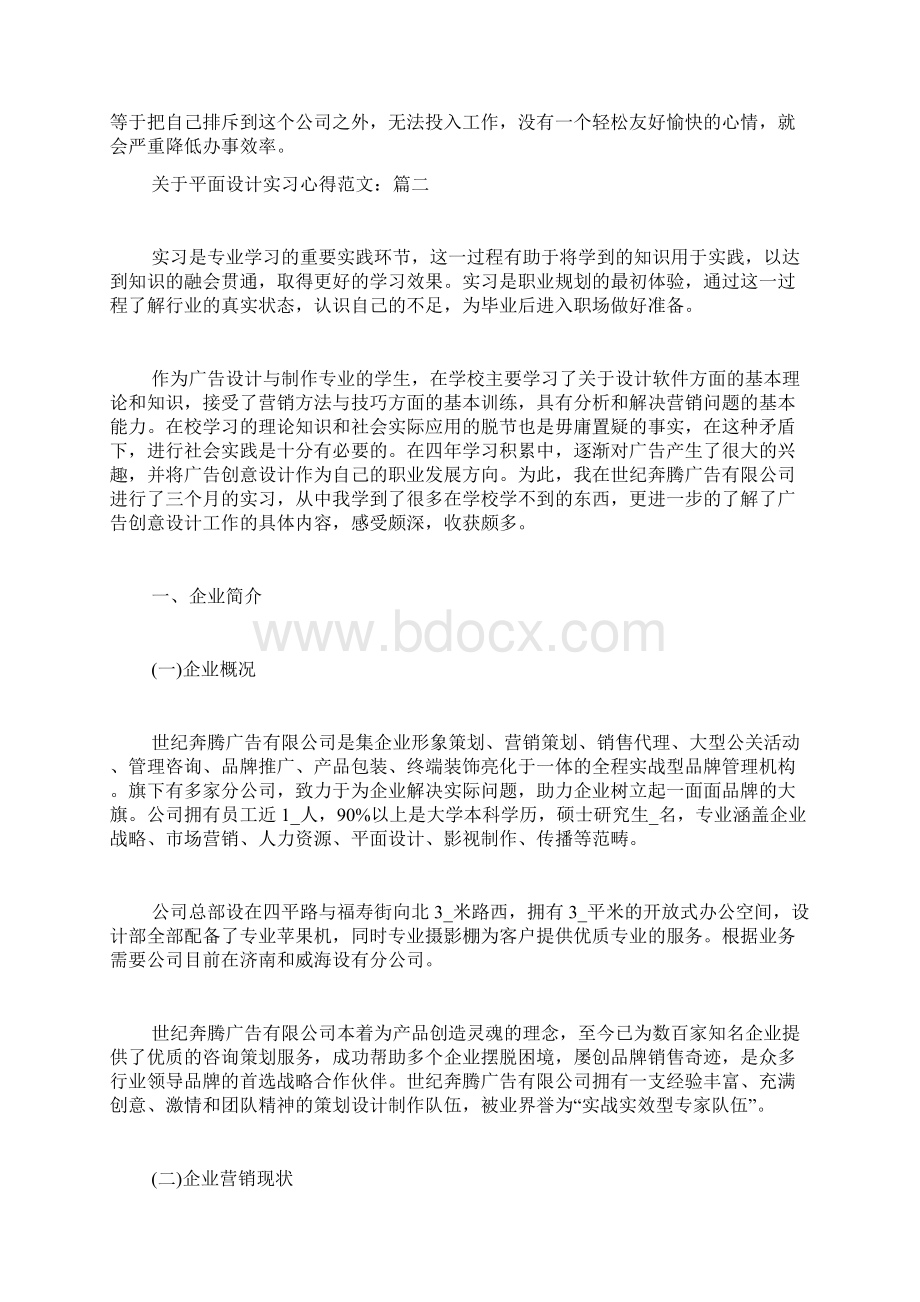 平面设计实习心得.docx_第3页