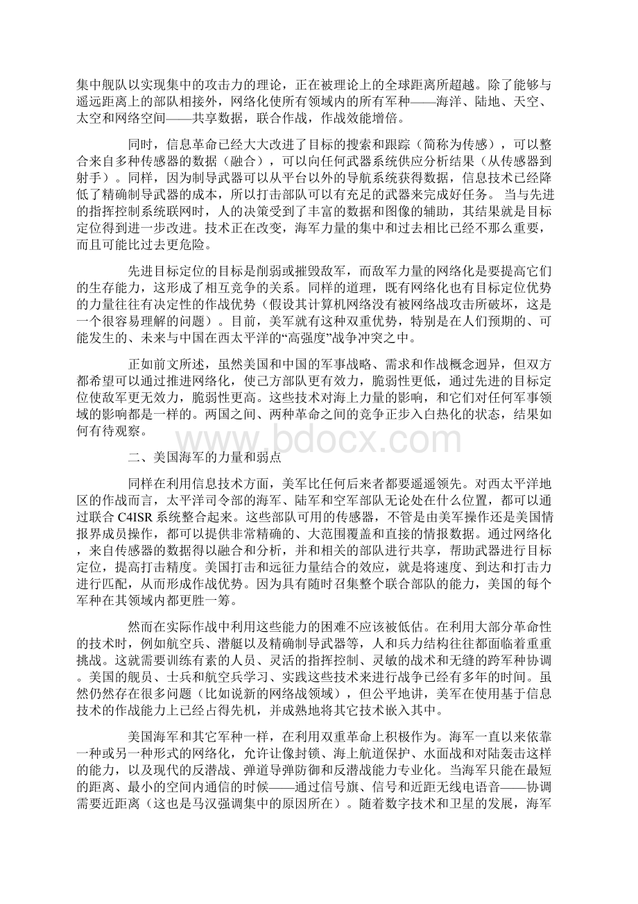 美国在西太平洋地区面临的技术挑战.docx_第2页