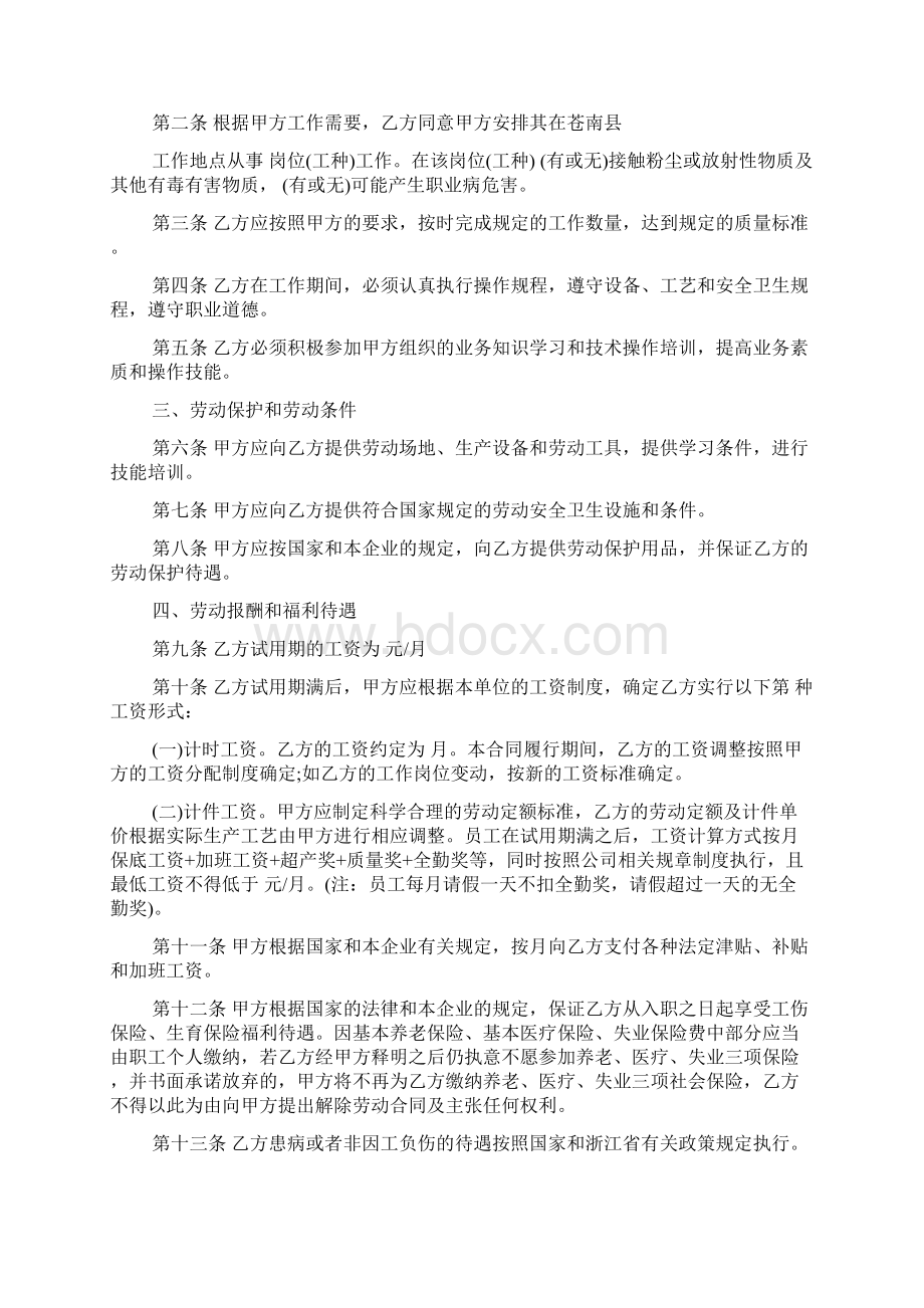 标准劳动合同书范本.docx_第2页