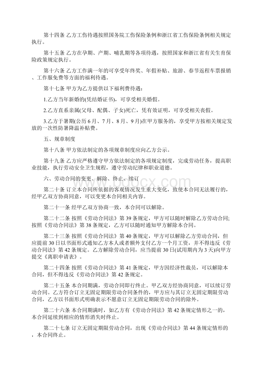 标准劳动合同书范本.docx_第3页