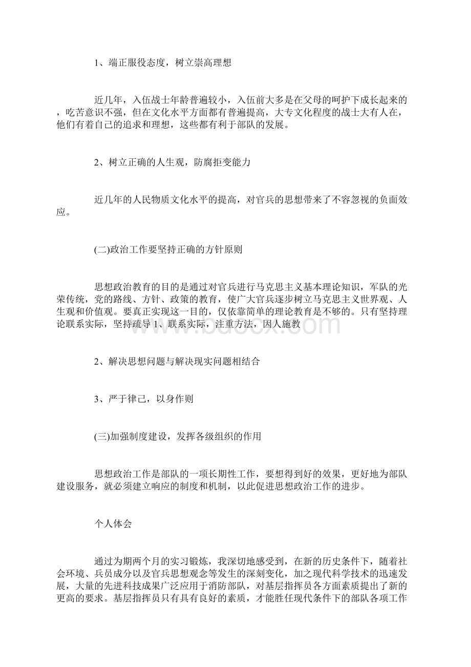 消防学员实习心得体会.docx_第2页