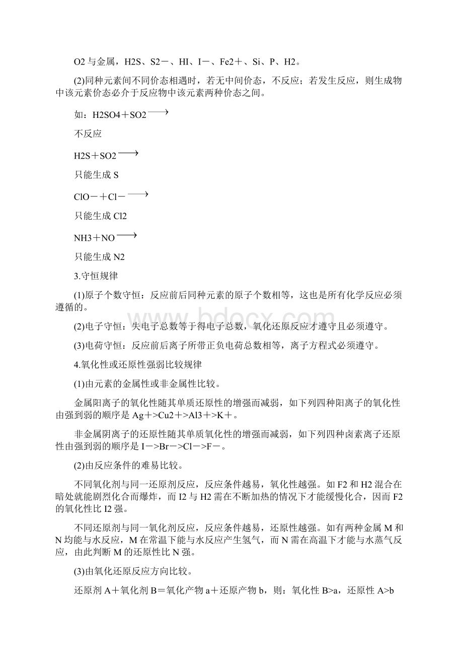 高考化学分类解析一氧化还原反应.docx_第2页