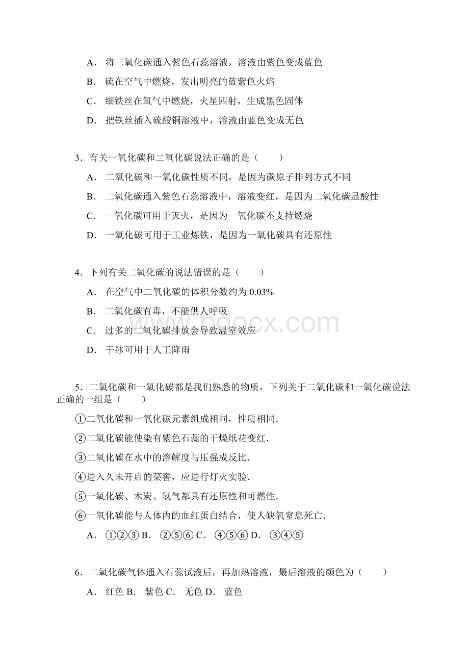 中考化学一轮复习真题集训 二氧化碳的化学性质Word格式.docx_第2页