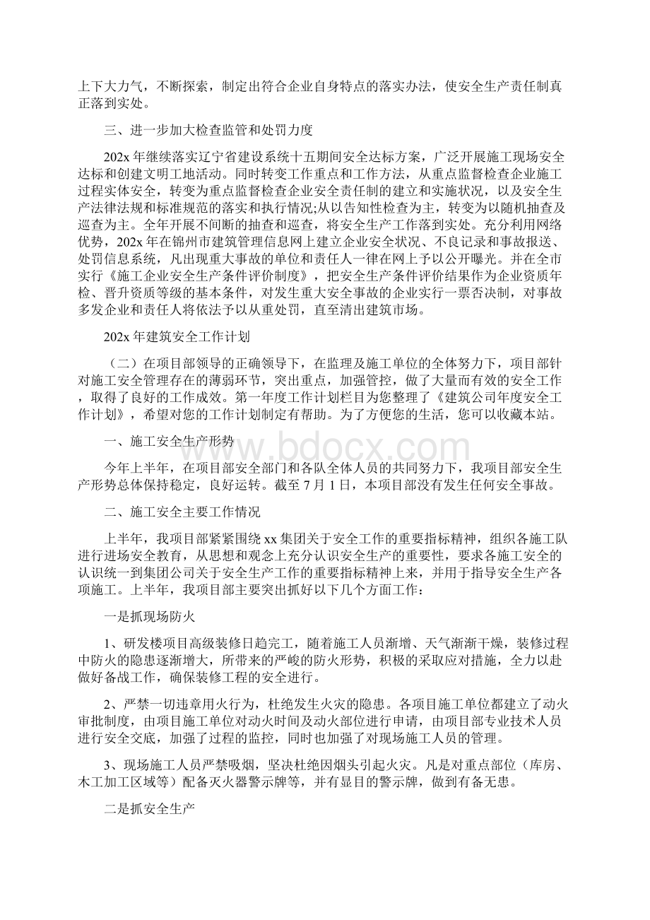 《建筑安全工作计划》.docx_第2页