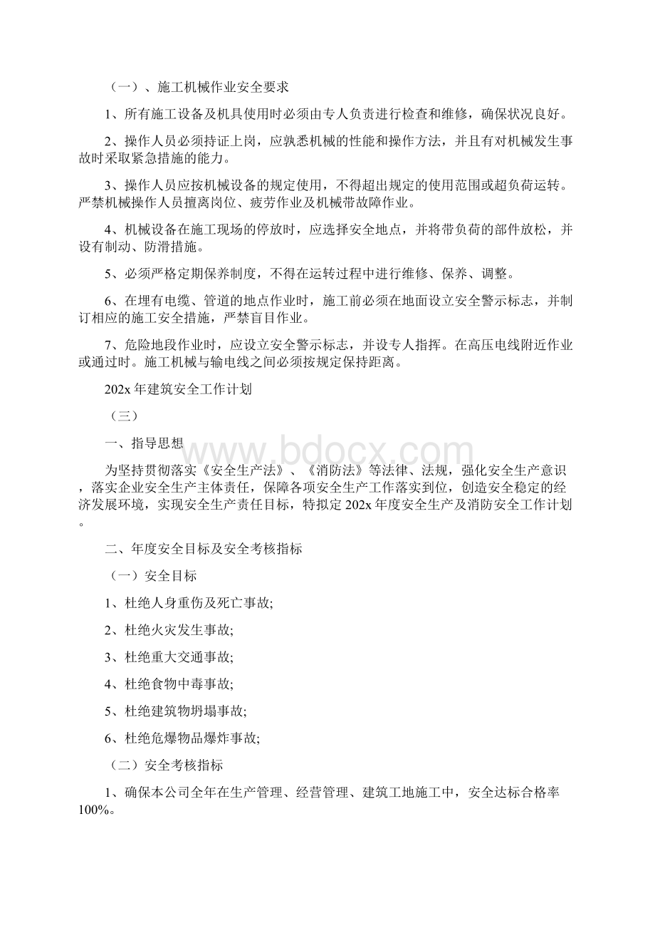 《建筑安全工作计划》Word文档下载推荐.docx_第3页