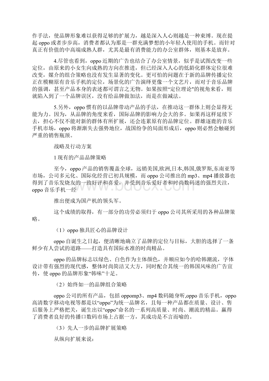 oppo手机营销策划方案.docx_第3页