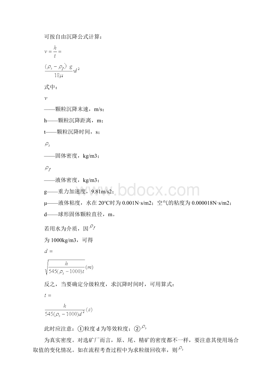 选矿物料工艺性质的测定.docx_第3页