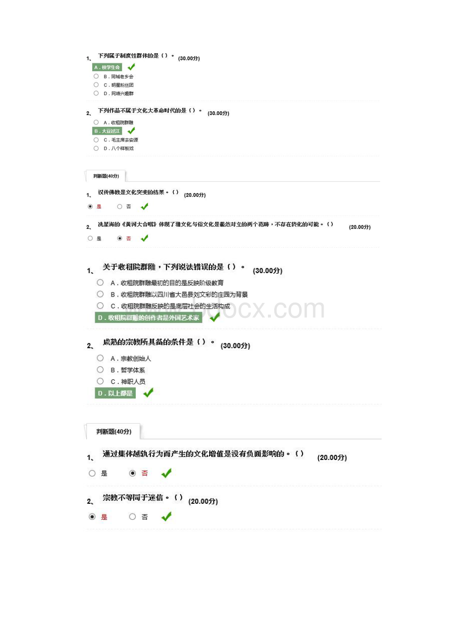 尔雅通识课文化地理平时作业答案.docx_第2页