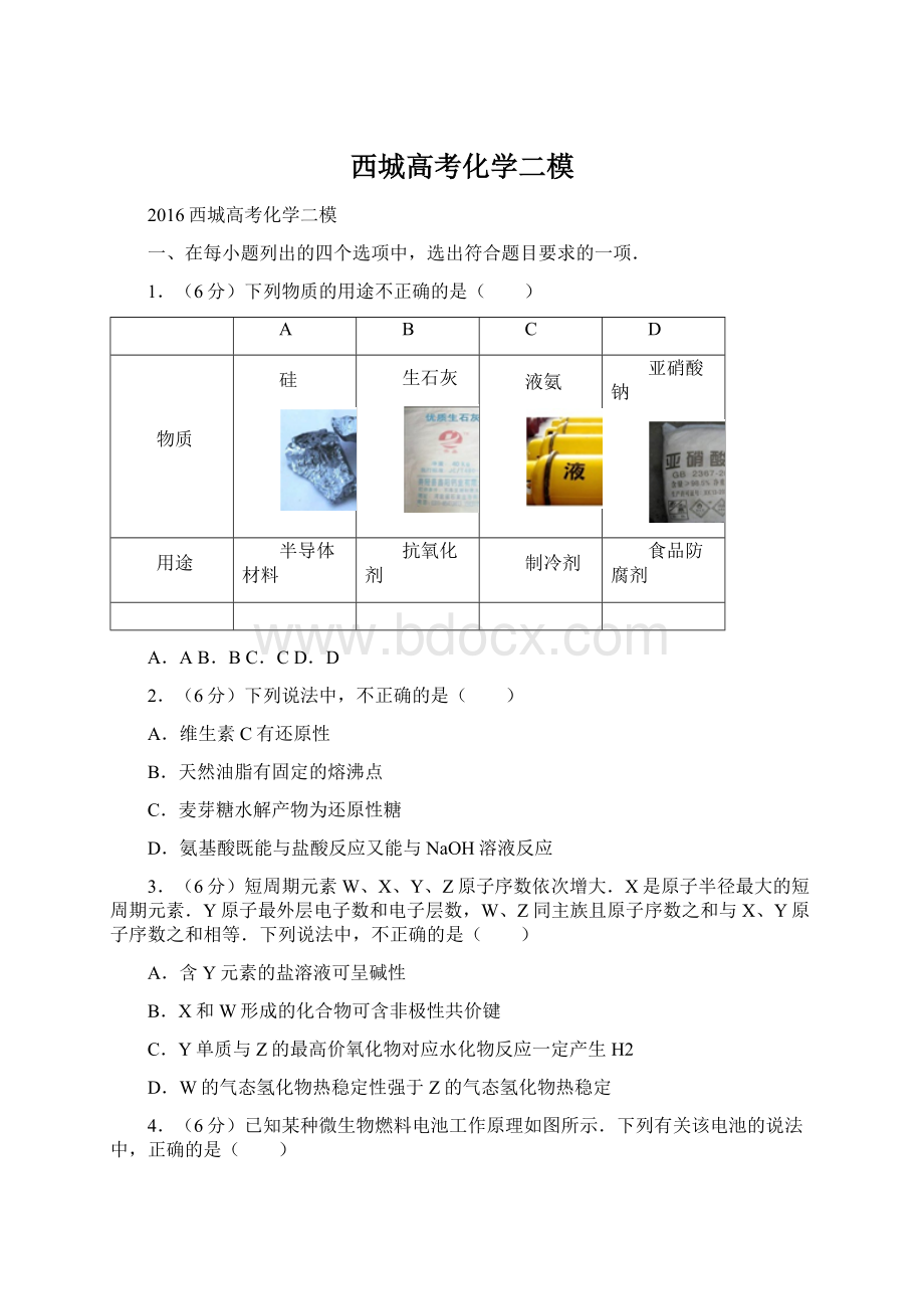 西城高考化学二模.docx