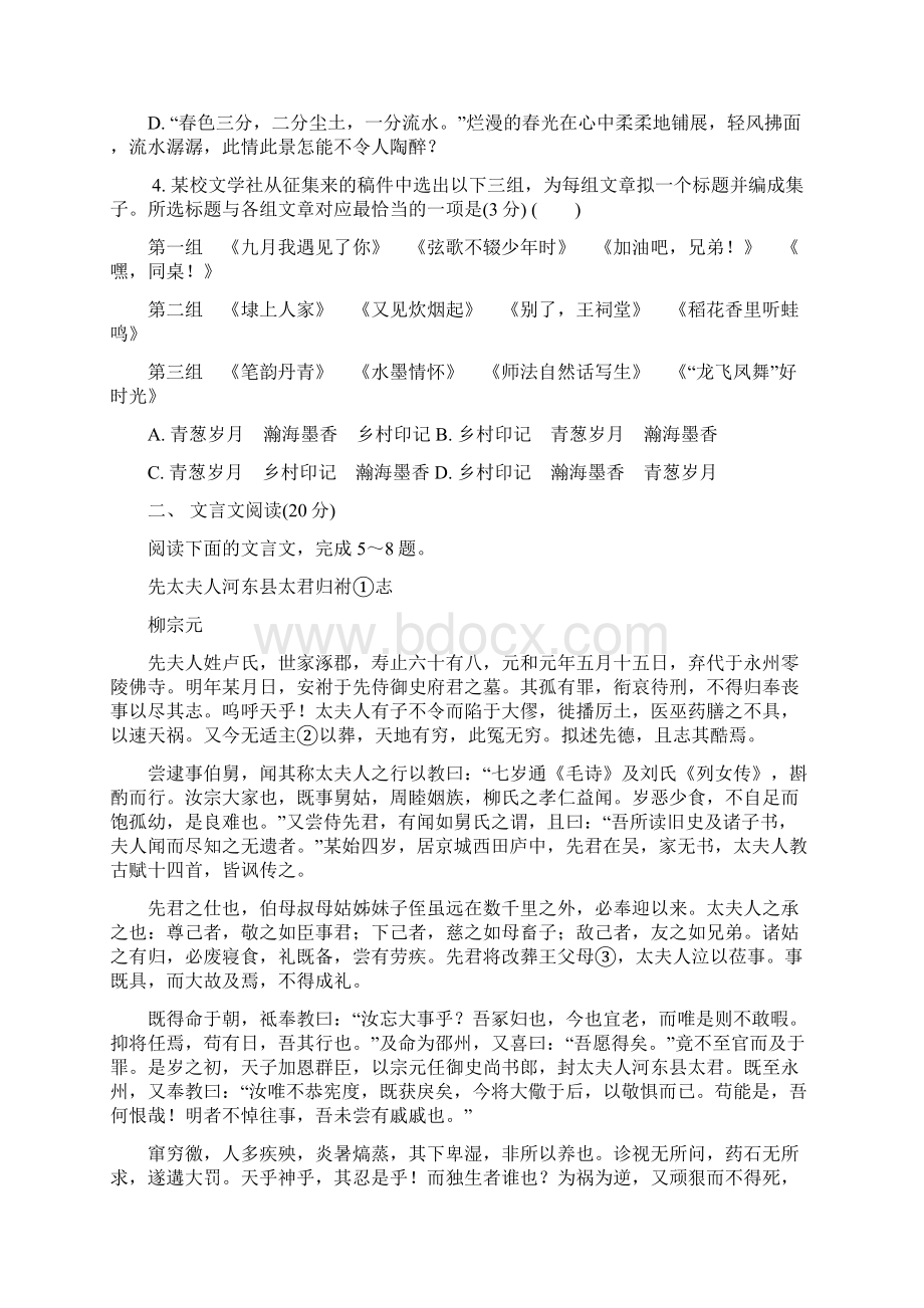 江苏省泰州市届高三上学期期末考试语文试题 Word版含答案.docx_第2页