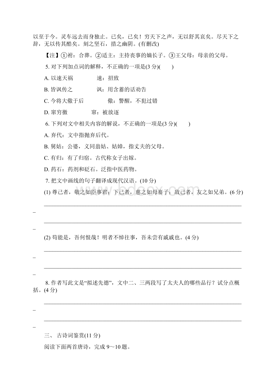 江苏省泰州市届高三上学期期末考试语文试题 Word版含答案.docx_第3页