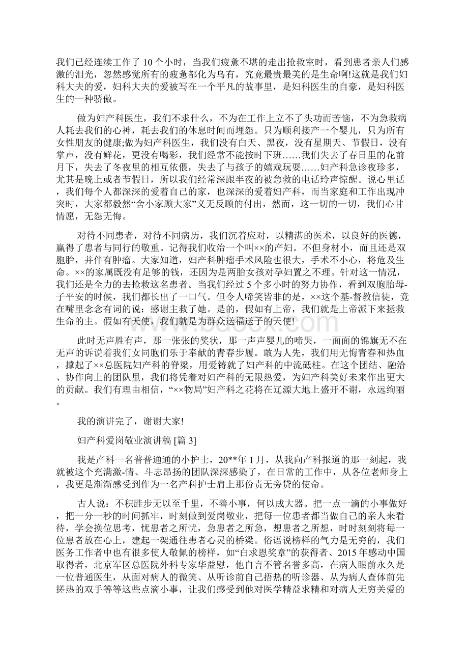 妇产科爱岗敬业演讲稿.docx_第3页